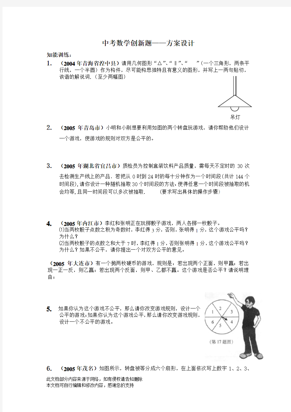 中考数学创新题方案设计