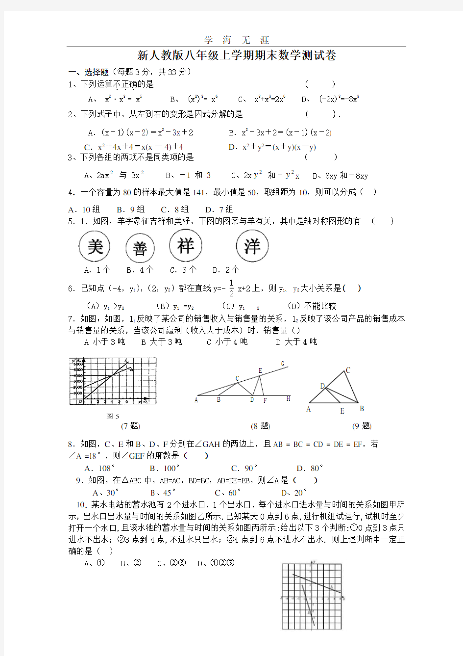 新人教版八年级上学期期末数学测试卷及答案.doc