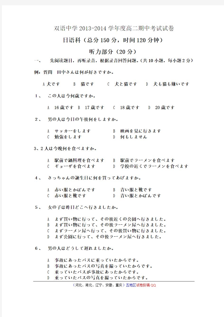 安徽省泗县双语中学2013-2014学年高二上学期期中考试 日语试题 Word版含答案]