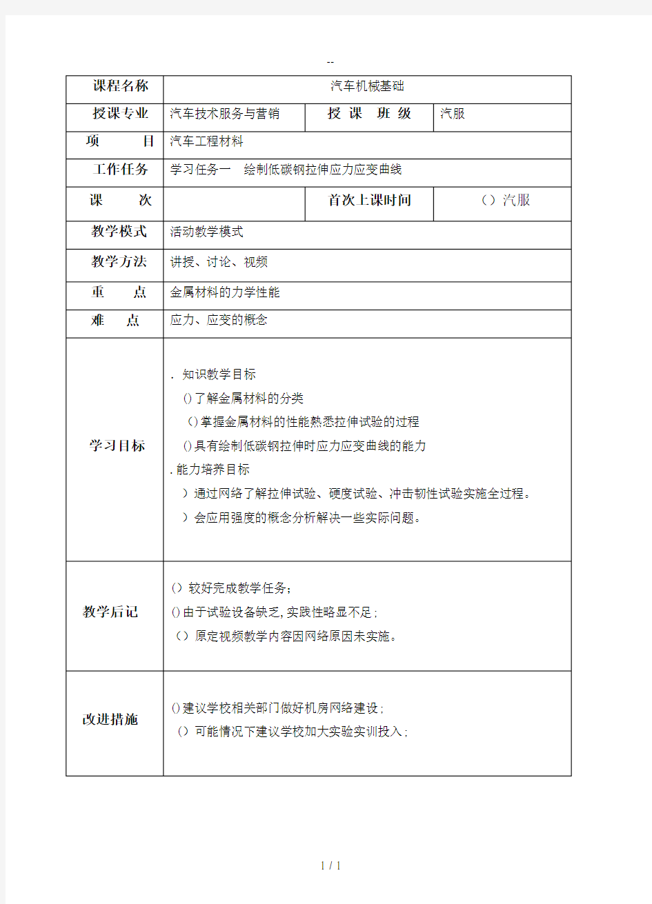 项目二汽车工程材料