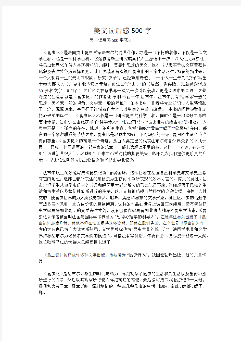 美文读后感500字