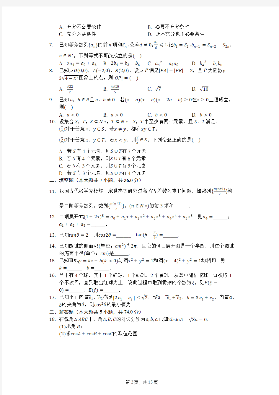 2020年浙江省高考数学试卷-含详细解析