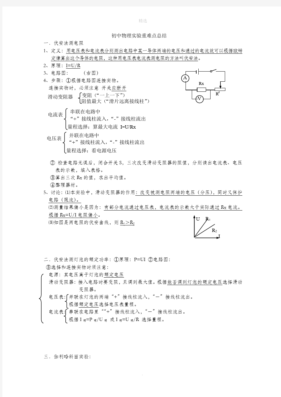 初中物理实验重难点总结