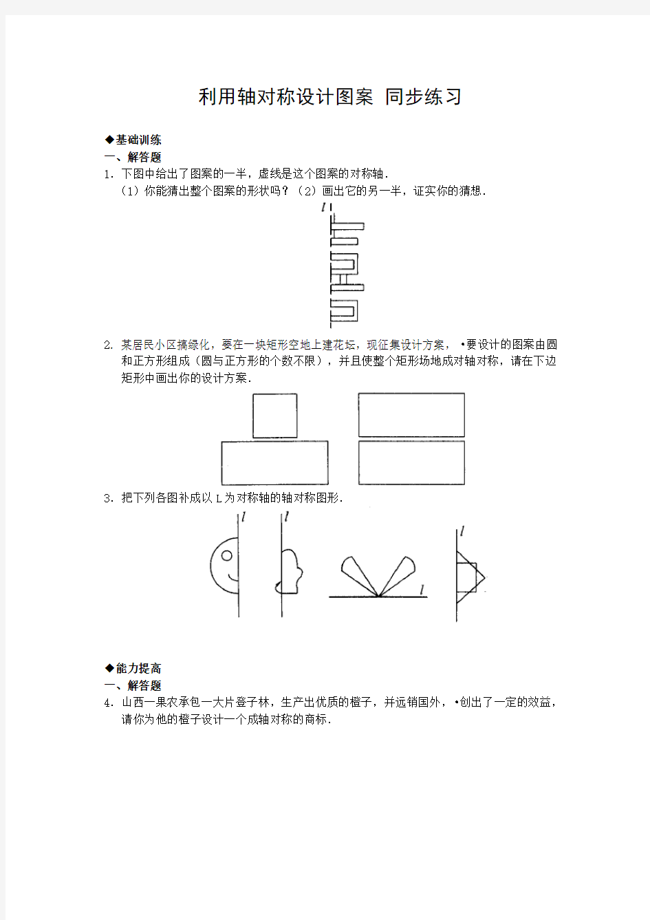 北师大版七年级数学下册《利用轴对称设计图案》同步练习(5)