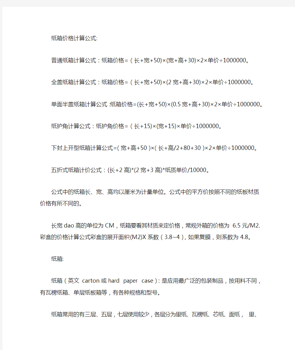 纸箱价格计算公式