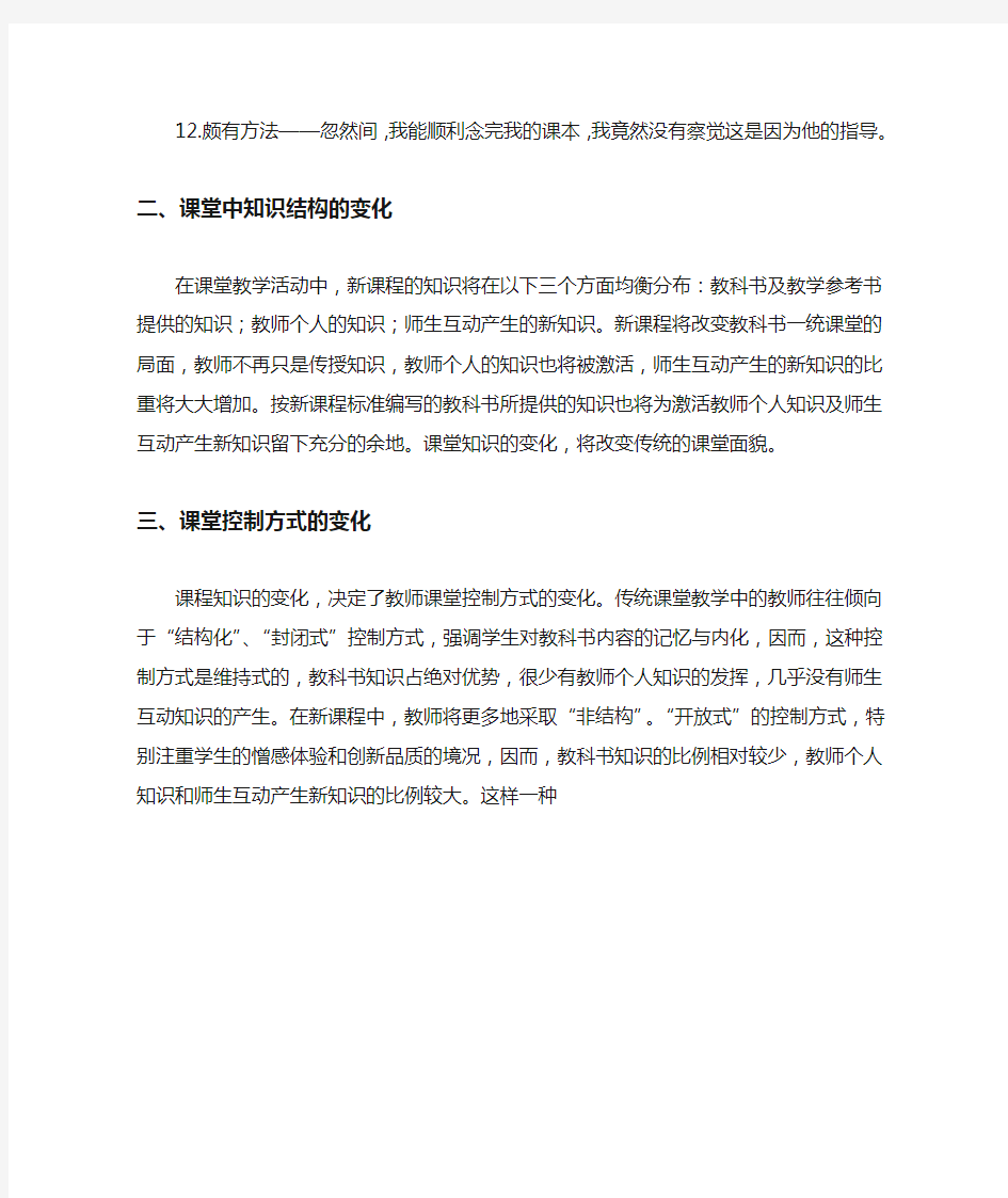 小学教师理论学习笔记