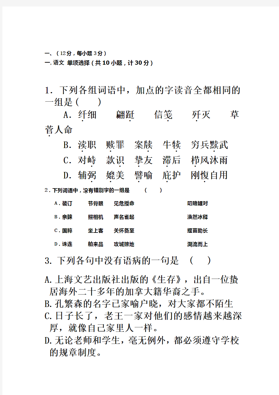 2016四川高职单招语文测试题(含答案)(同名10366)