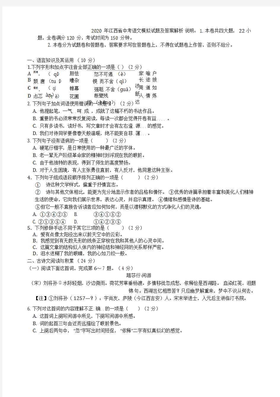 2020年江西省中考语文模拟试题及答案解析