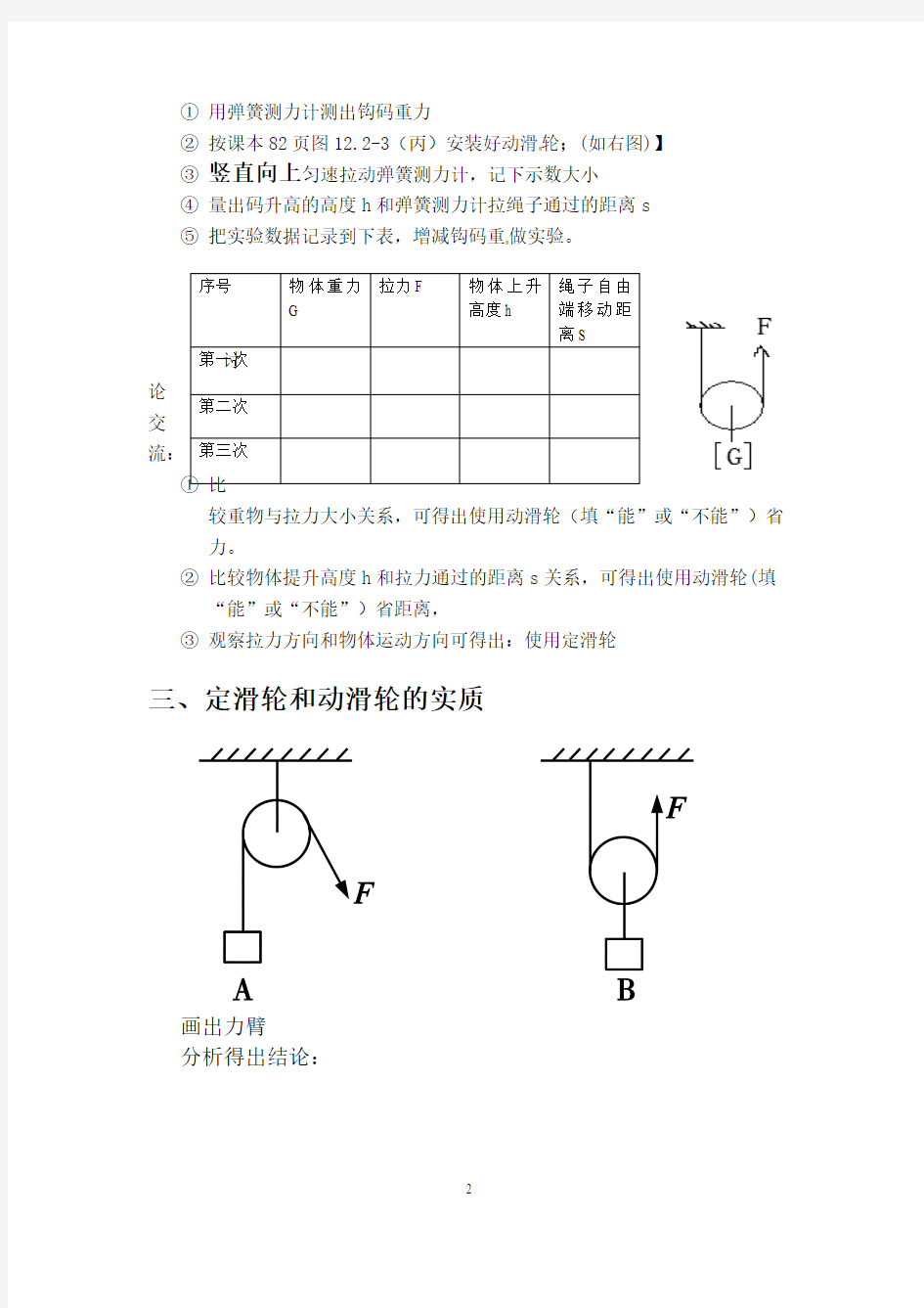 重庆市铜梁实验中学  第十二章 简单机械第2节 滑轮    学生学案