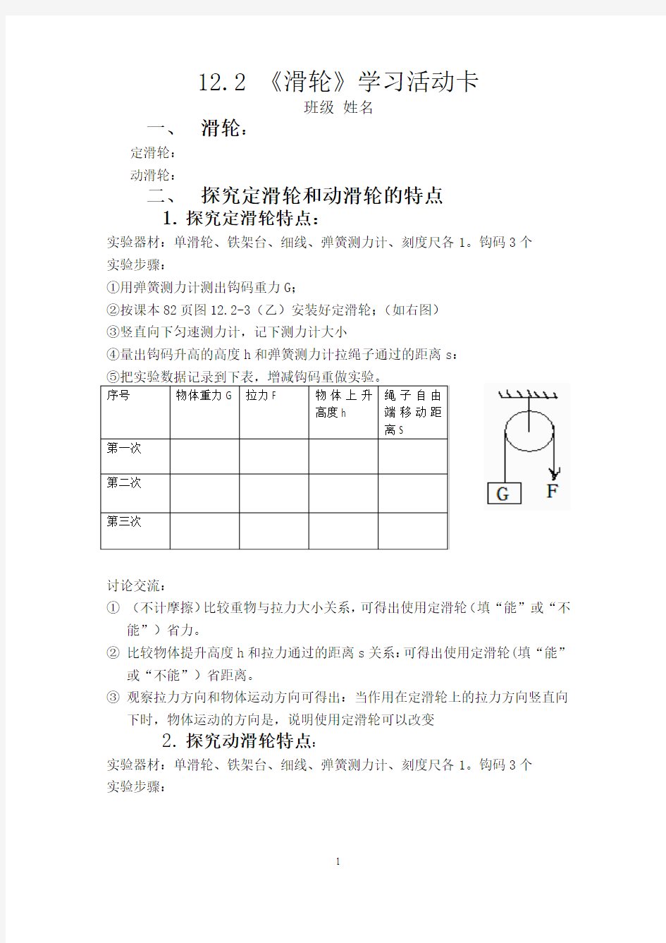 重庆市铜梁实验中学  第十二章 简单机械第2节 滑轮    学生学案