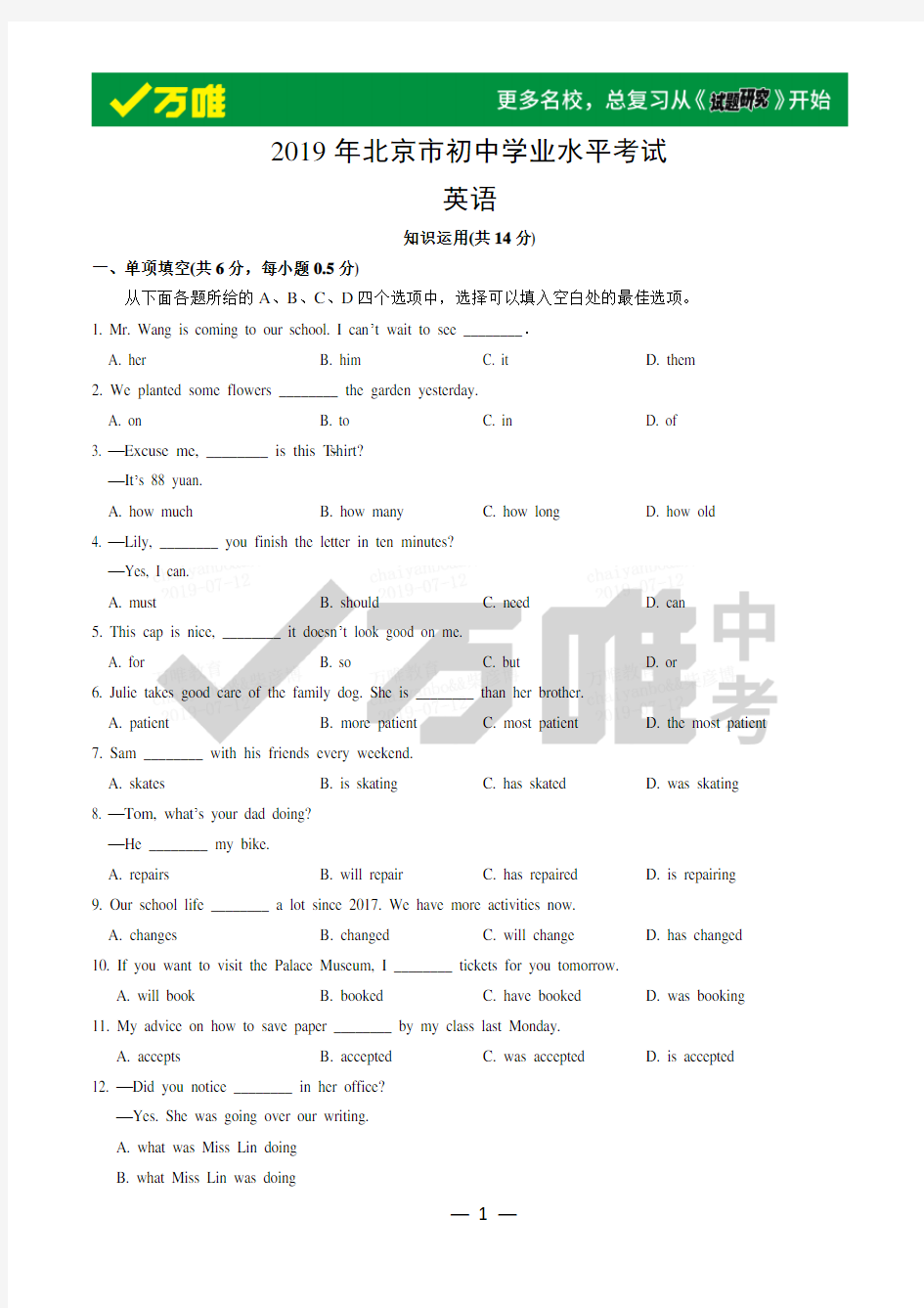 2019年北京中考英语真题及答案