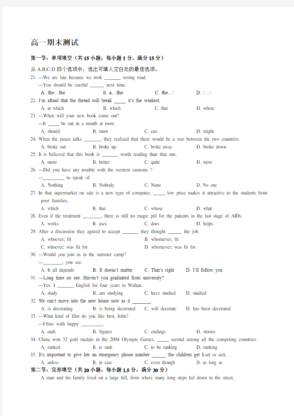 高一英语期末试题及解答