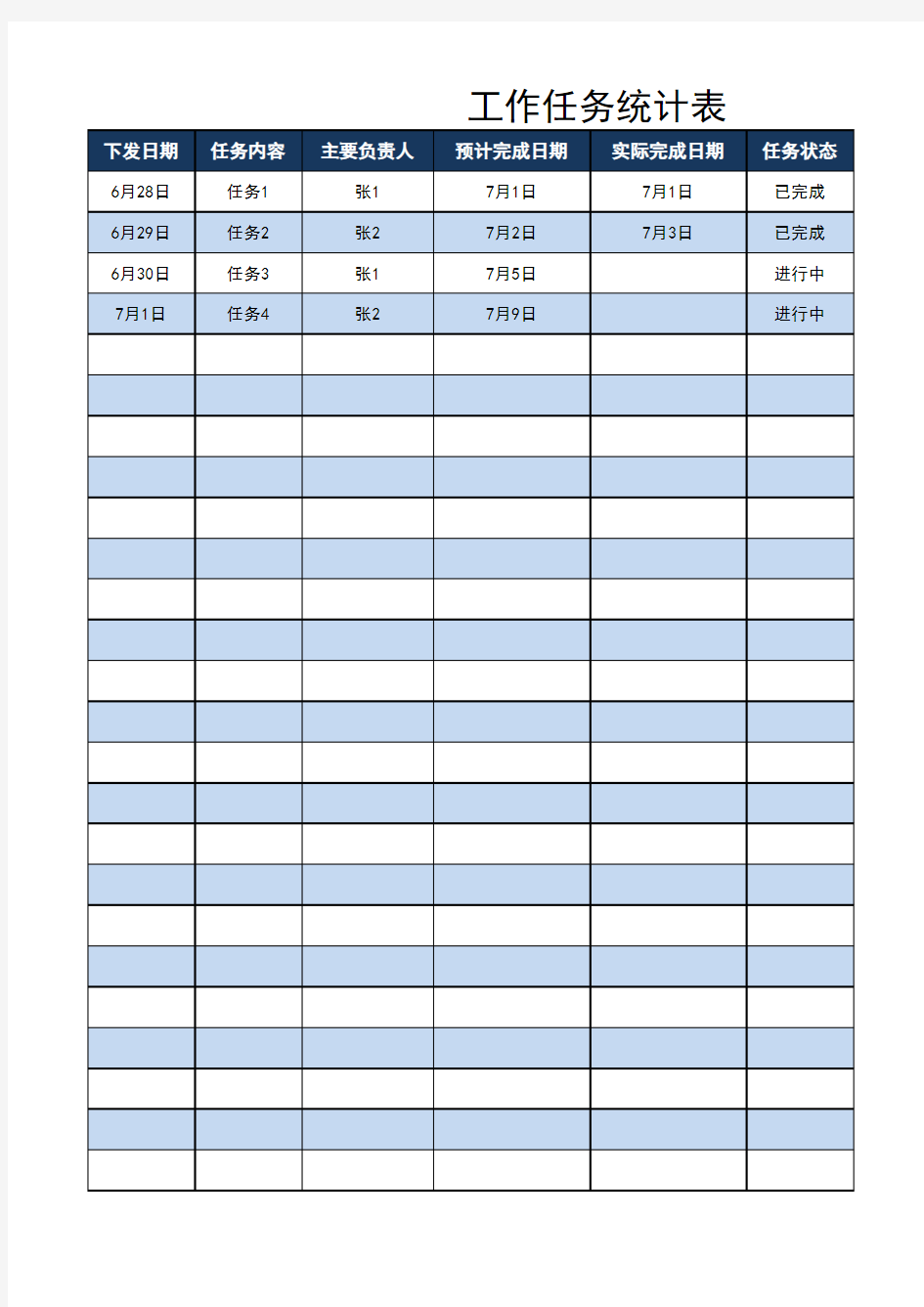 Excel表格通用模板：工作任务统计表