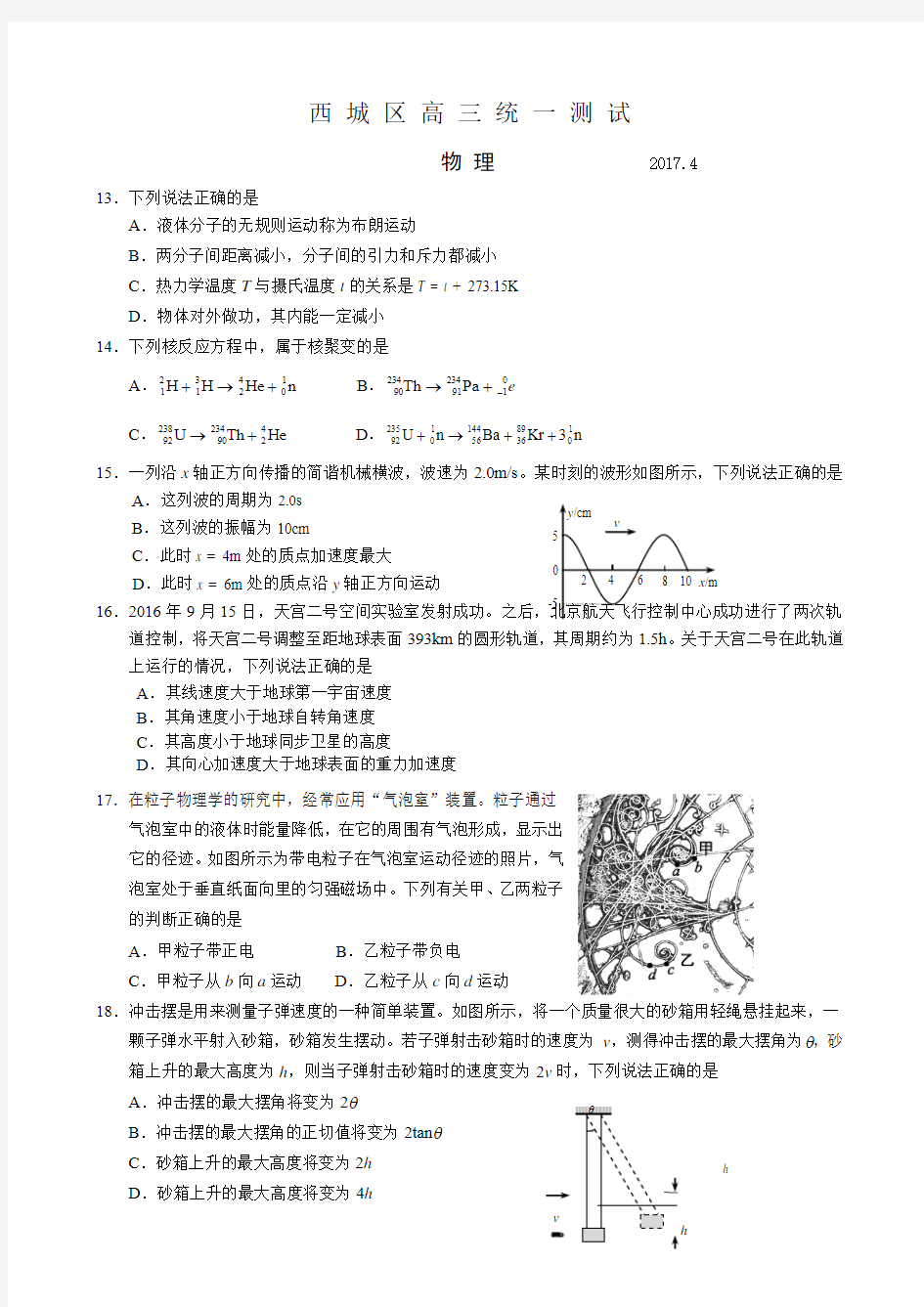 2017西城高三物理一模试卷及答案