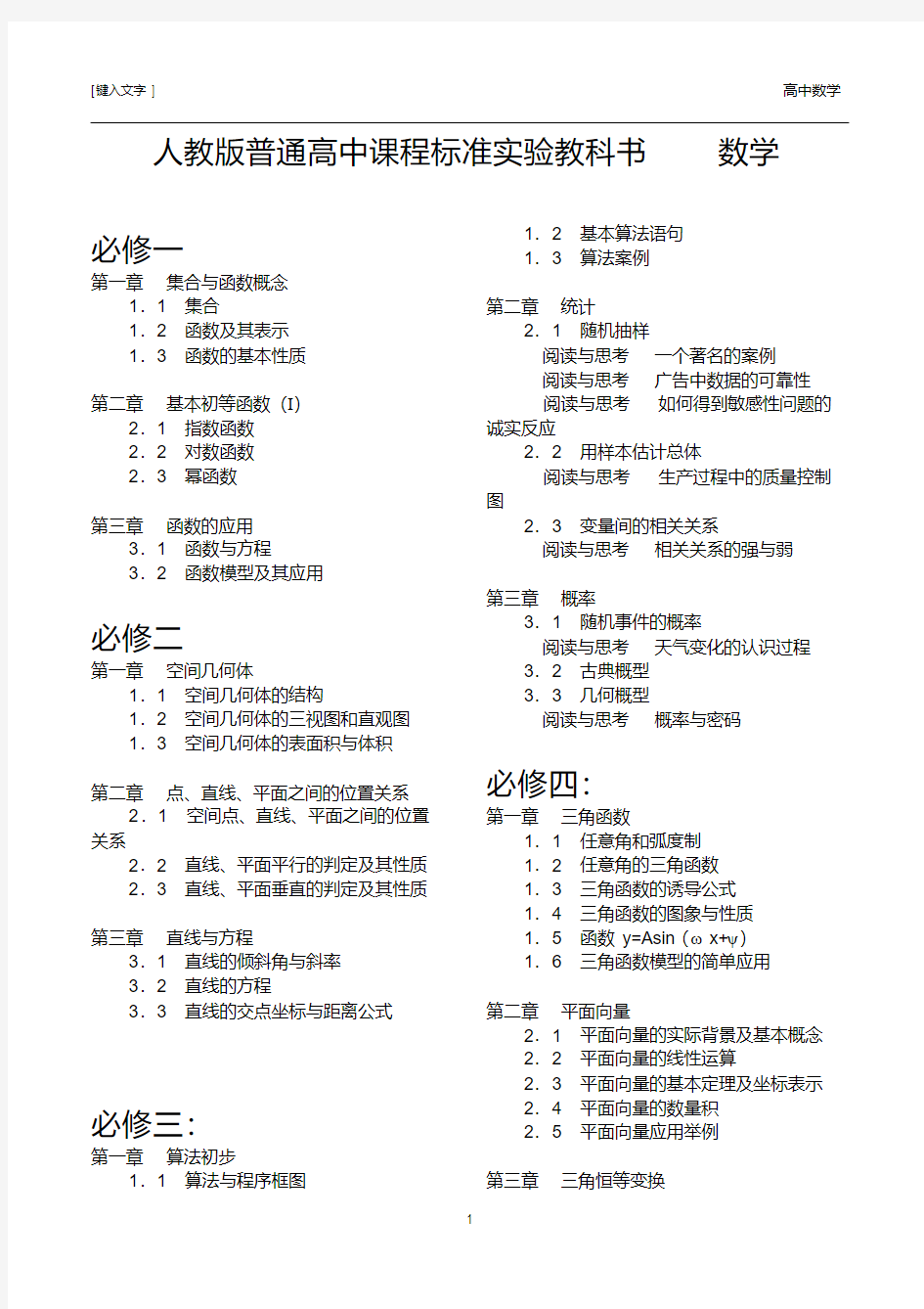 新版人教版高中数学教材最新目录(1)-新版.pdf