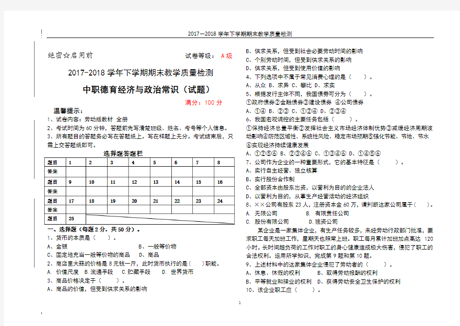 17级德育经济与政治常识期末题