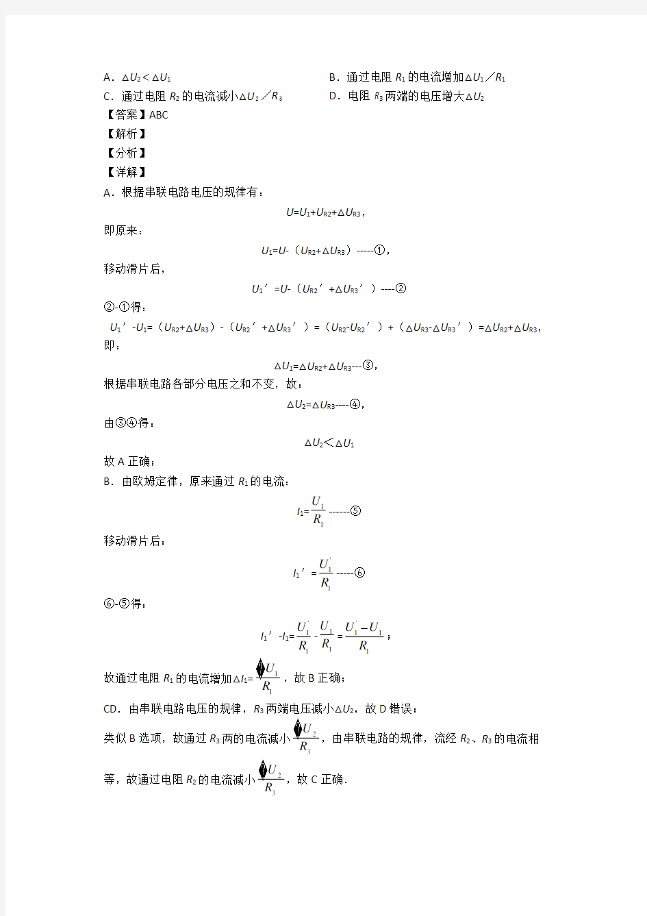 中考物理专题训练---欧姆定律问题题分类及答案