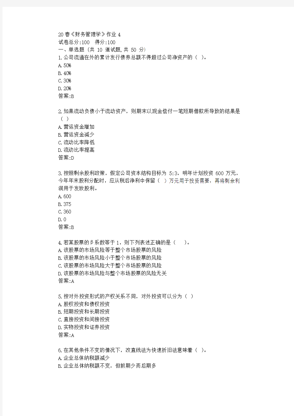 北京语言大学20春《财务管理学》作业4答卷答案