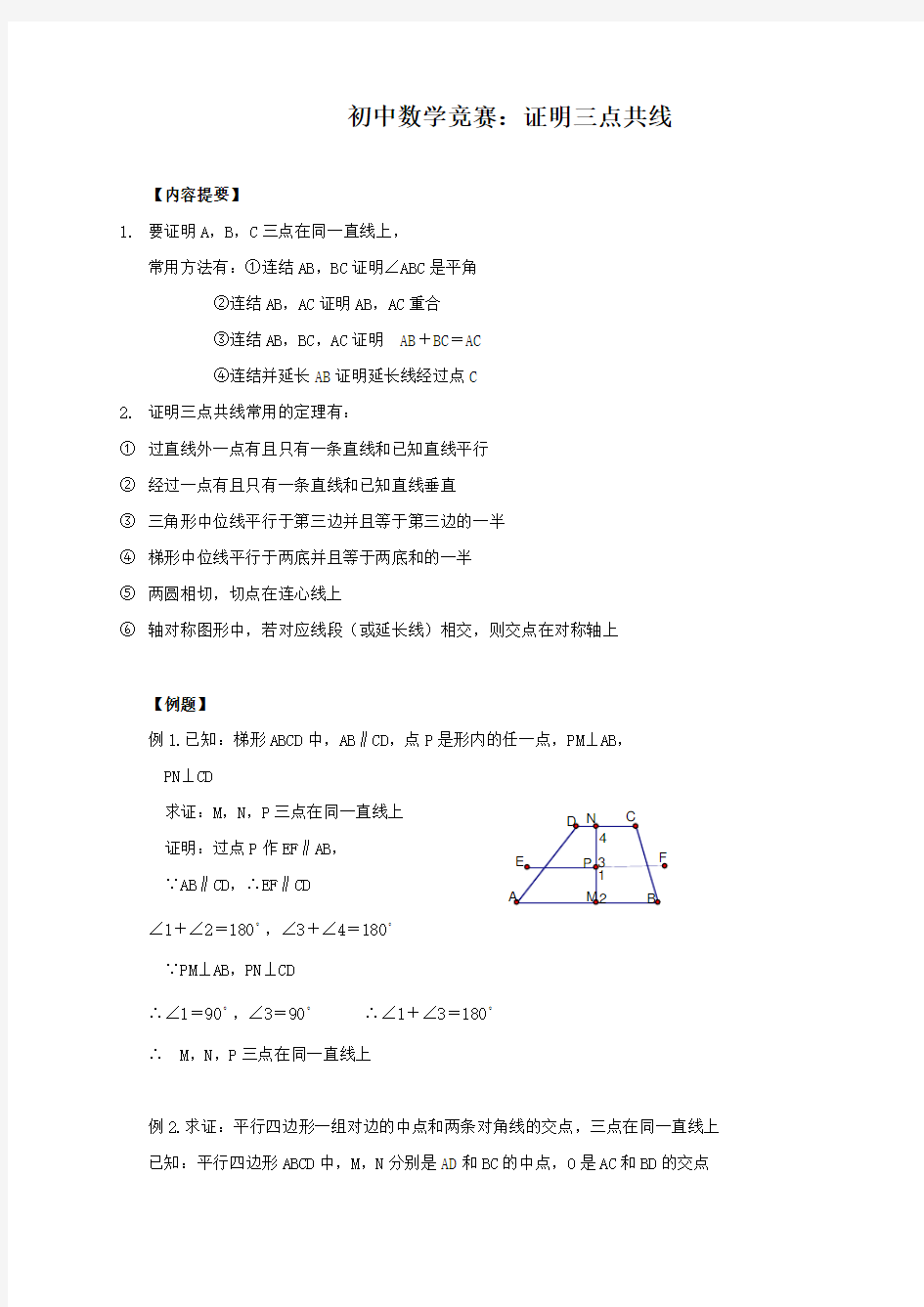 初中数学竞赛：证明三点共线