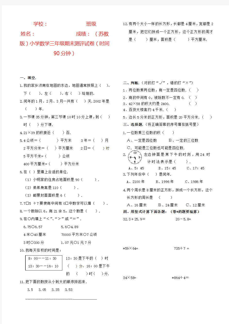 最新苏教版小学三年级下册数学试卷