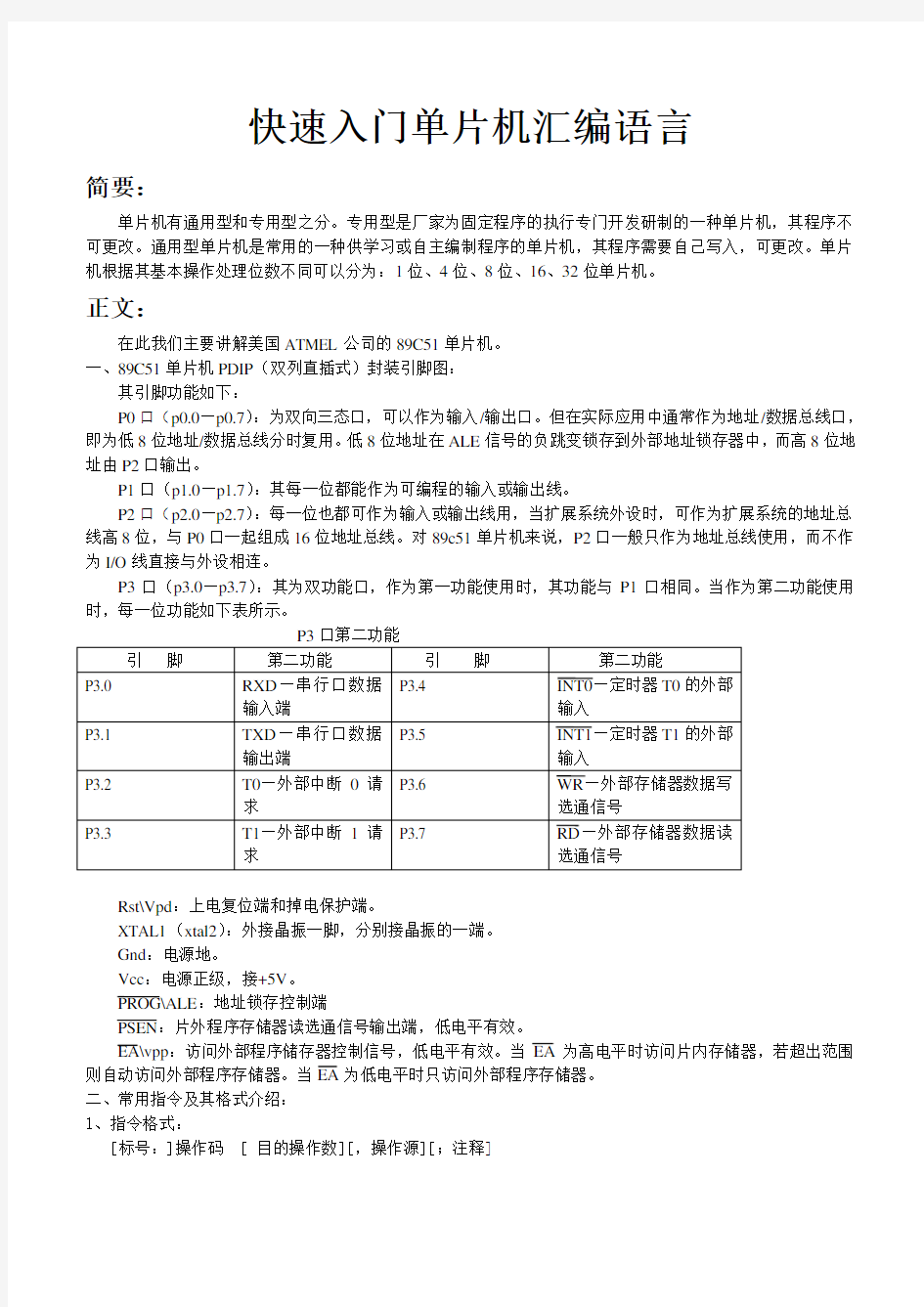 (完整版)快速入门单片机汇编语言