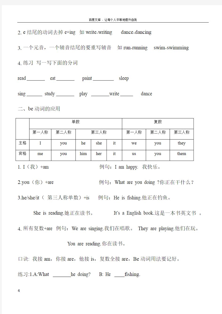 广东版开心英语小学四年级上单词及例句