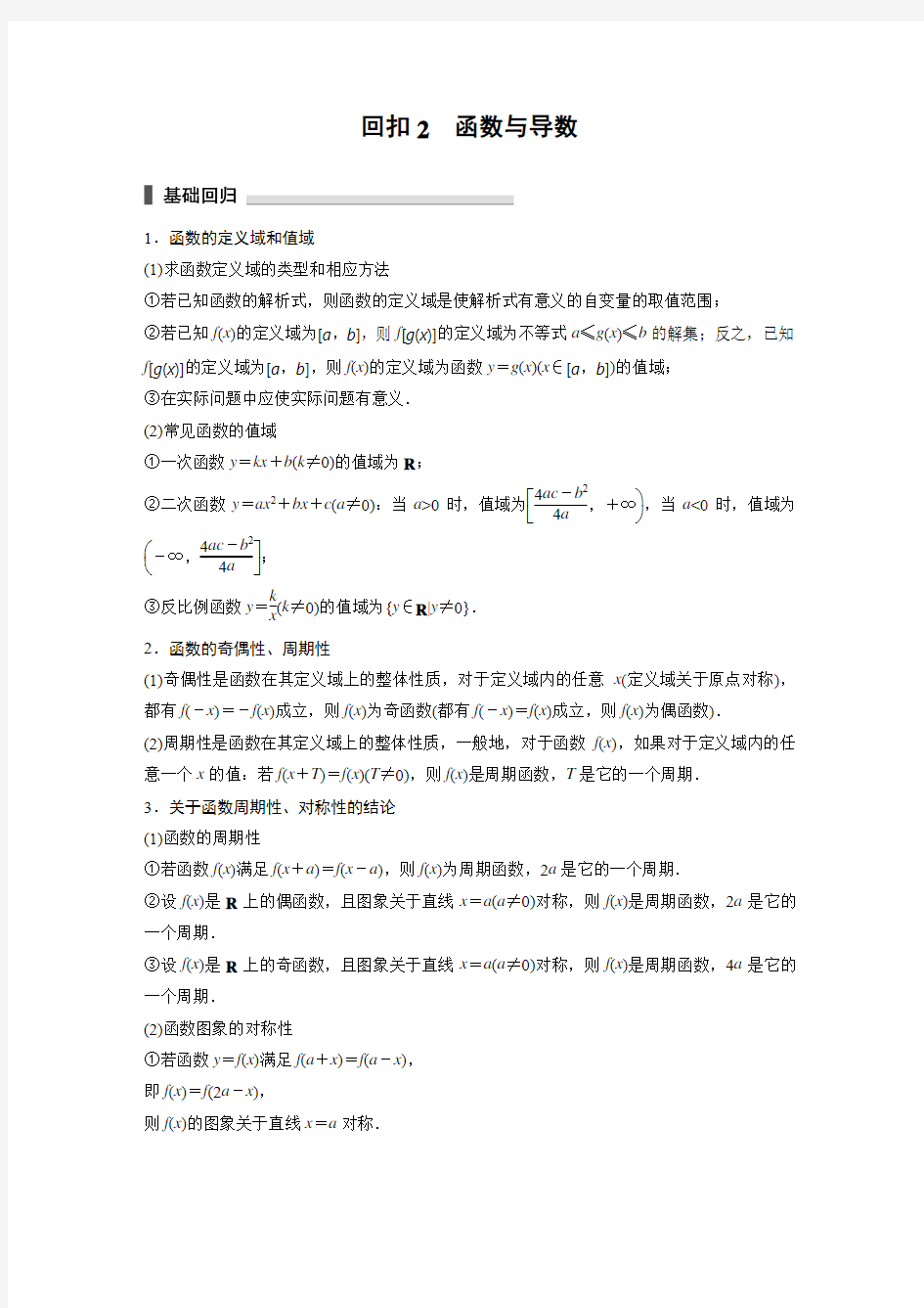 高考数学函数与导数