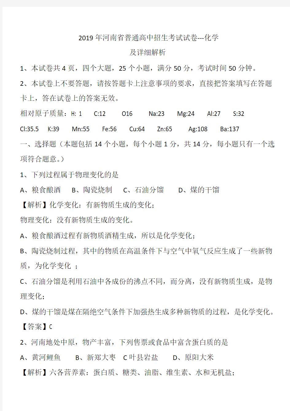 2019年河南省中考化学试卷及详细解析版