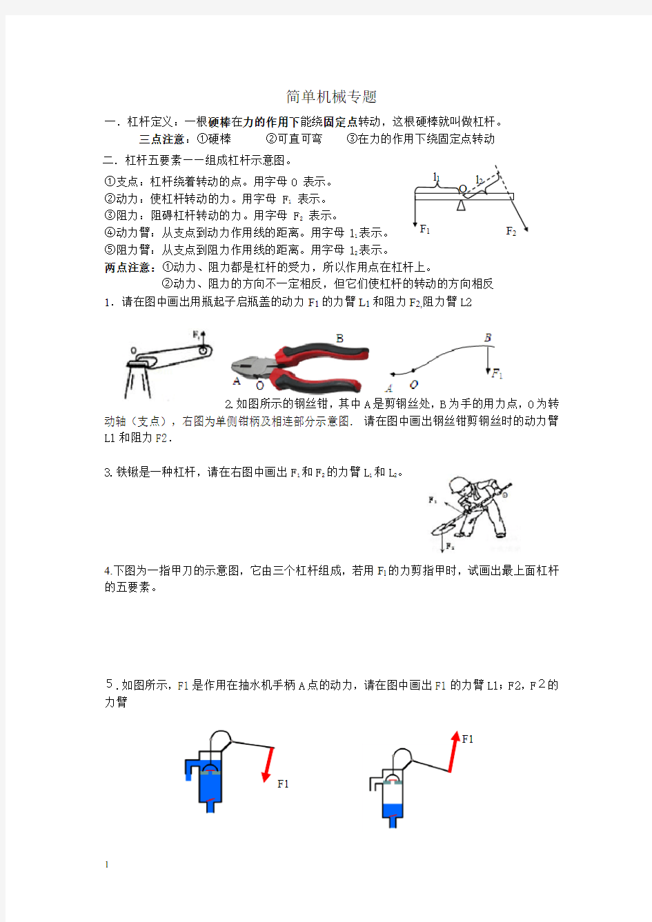 简单机械练习题