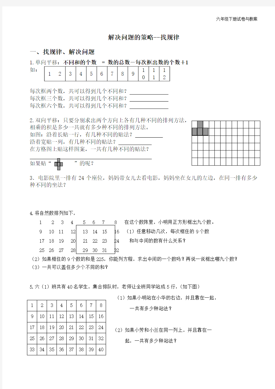 找规律 解决问题的策略练习题