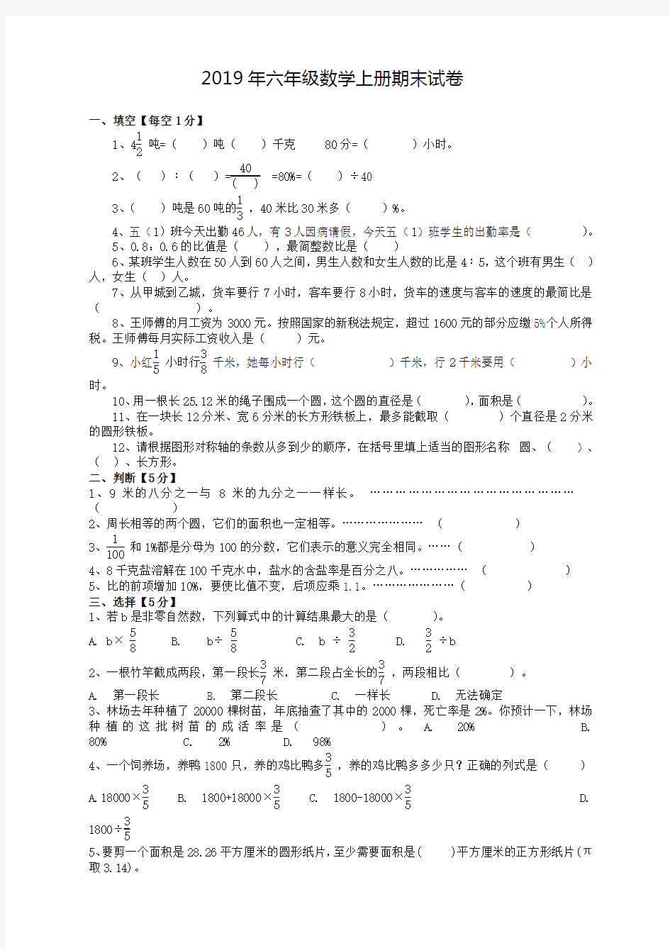 2019-2020学年六年级上册数学期末考试卷【最新版】