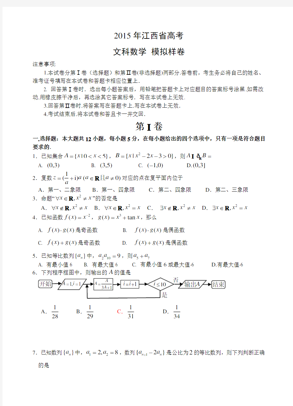 2015年江西省高考