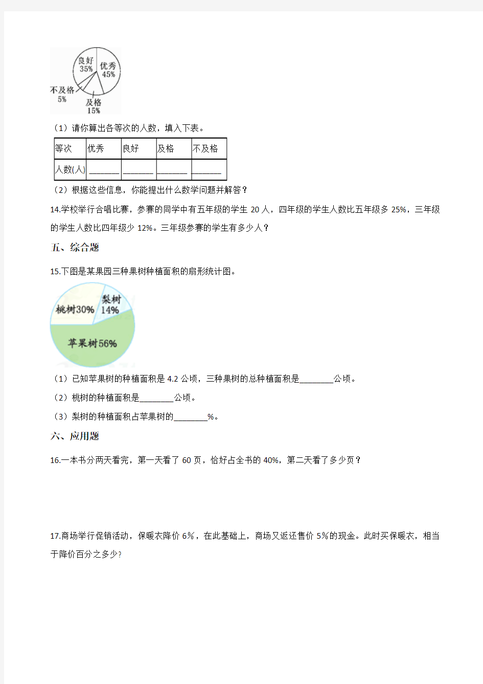 六年级上册数学一课一练-3.百分数北京版含解析