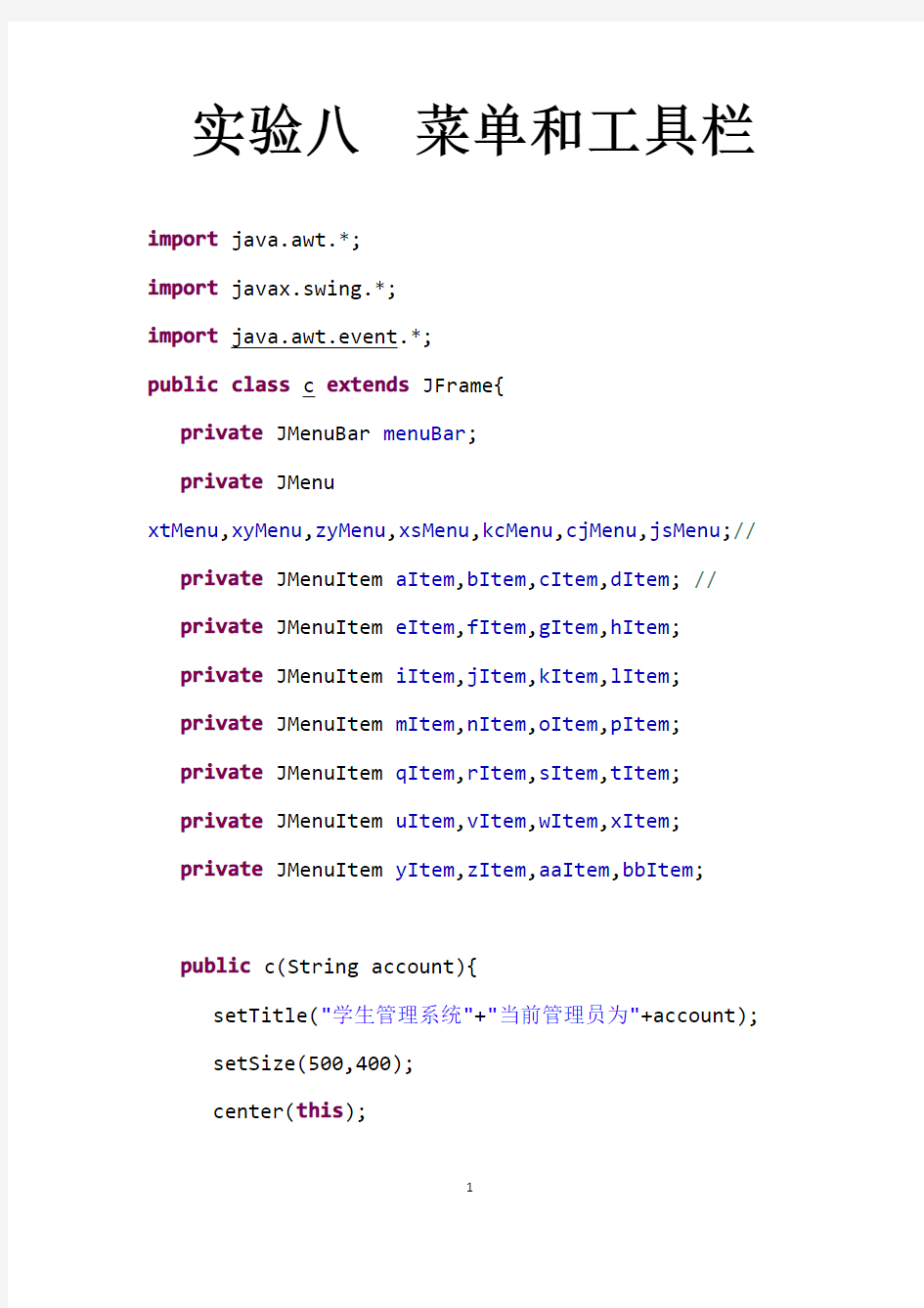 JAVA菜单和工具栏界面代码设计