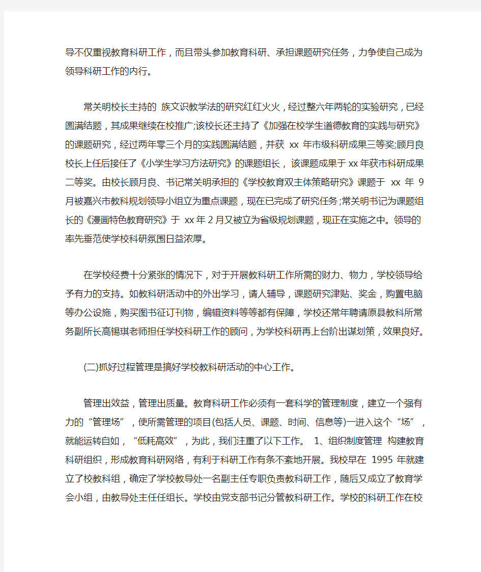 教师科研工作汇报3篇