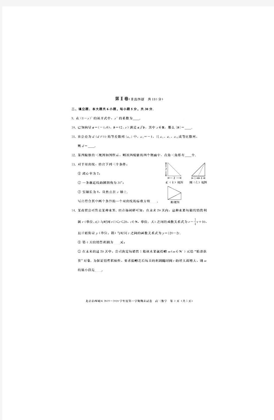 2020年1月北京西城高三期末数学试卷答案解析