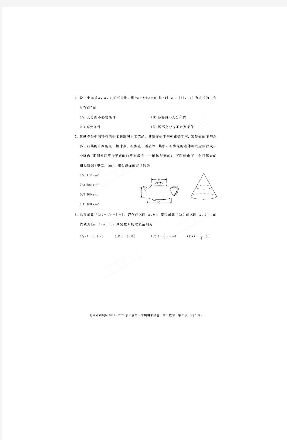 2020年1月北京西城高三期末数学试卷答案解析