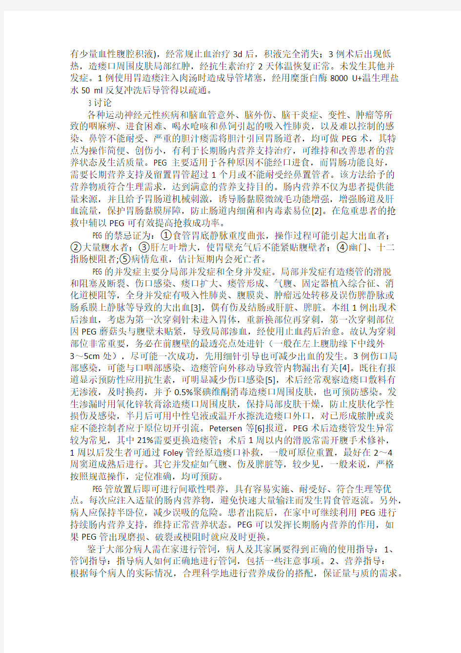 经皮内镜下胃造瘘术50例临床报告