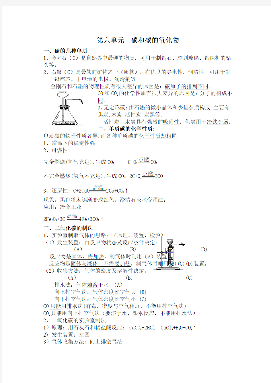 人教版初三化学知识点归纳总结