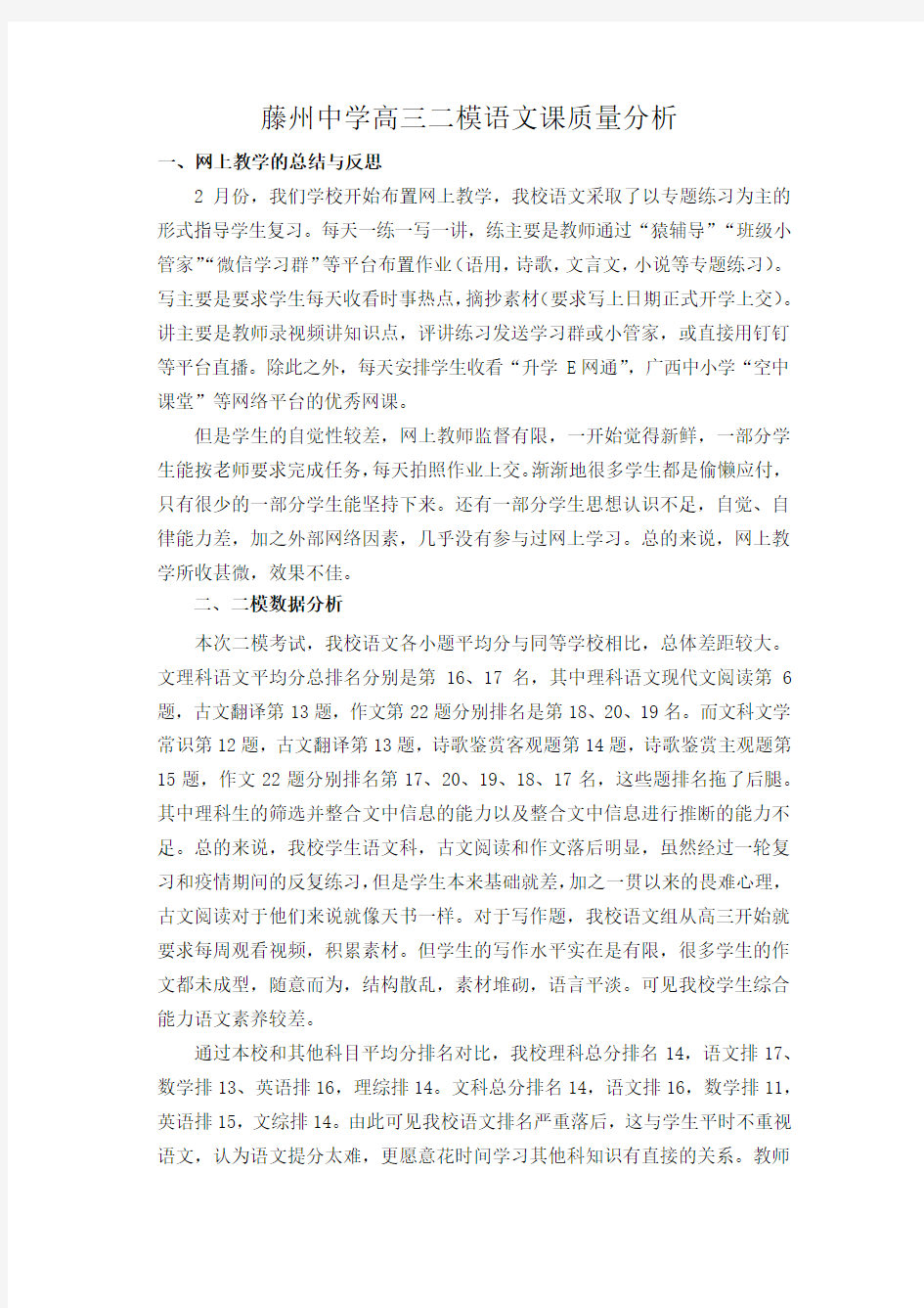 高三二模语文课质量分析