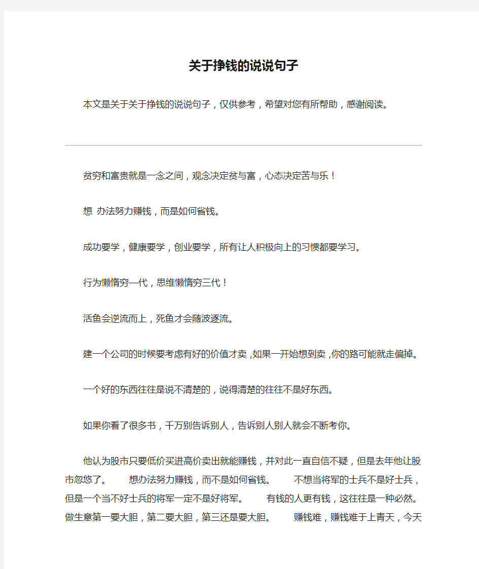 关于挣钱的说说句子