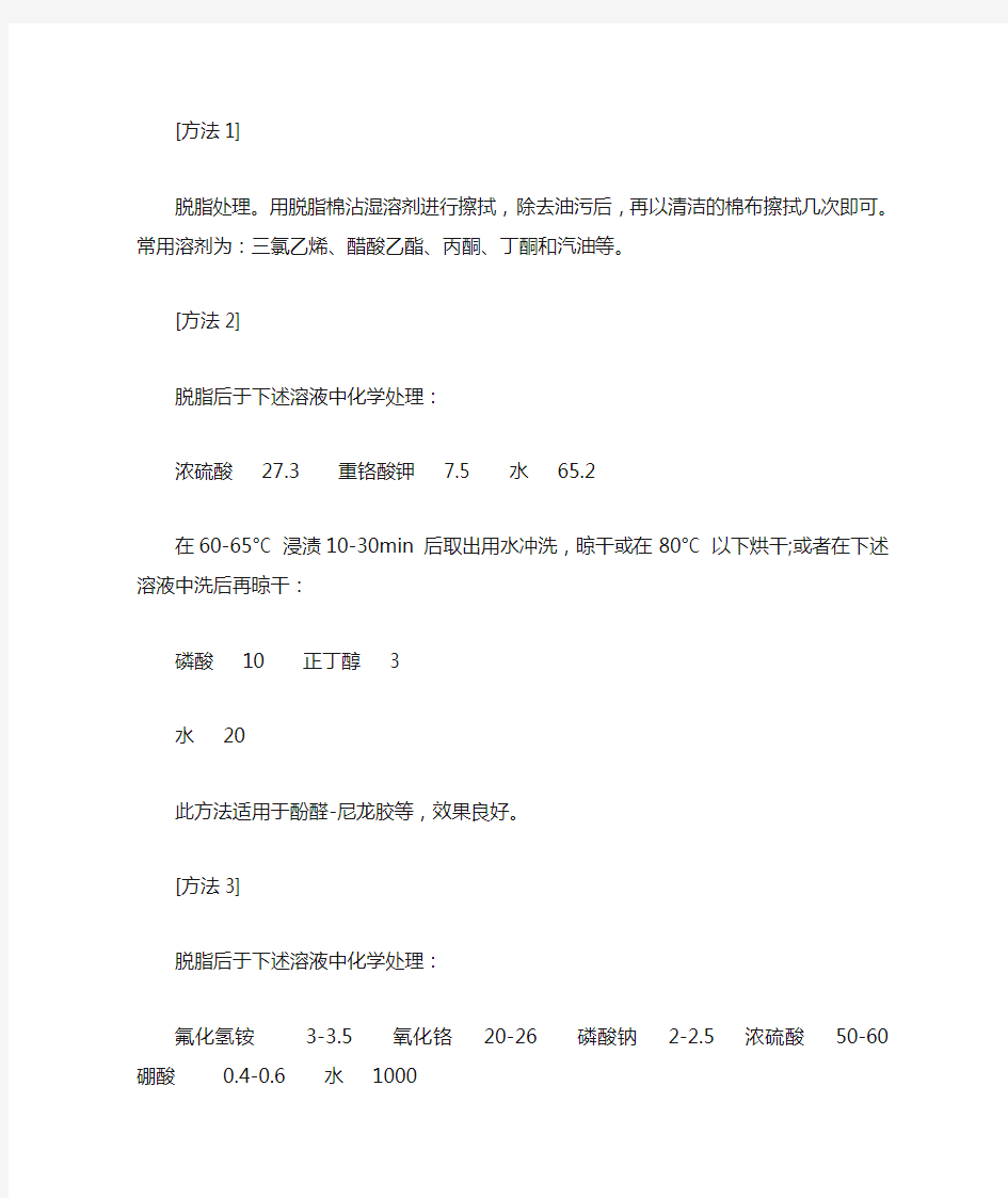 铝及铝合金表面处理方法