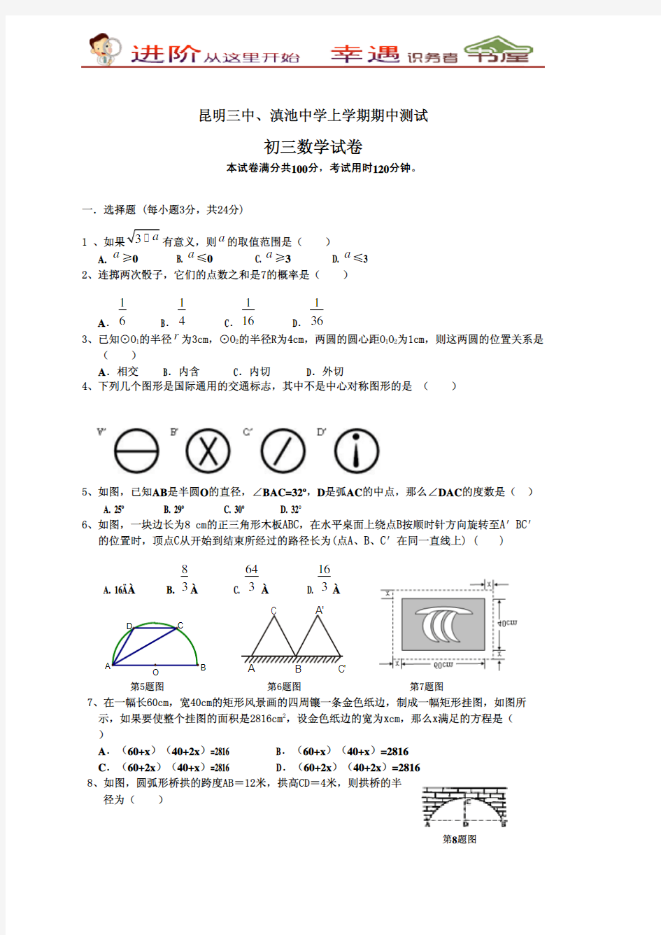 昆明三中、滇池中学九年级数学上学期期中测试试题