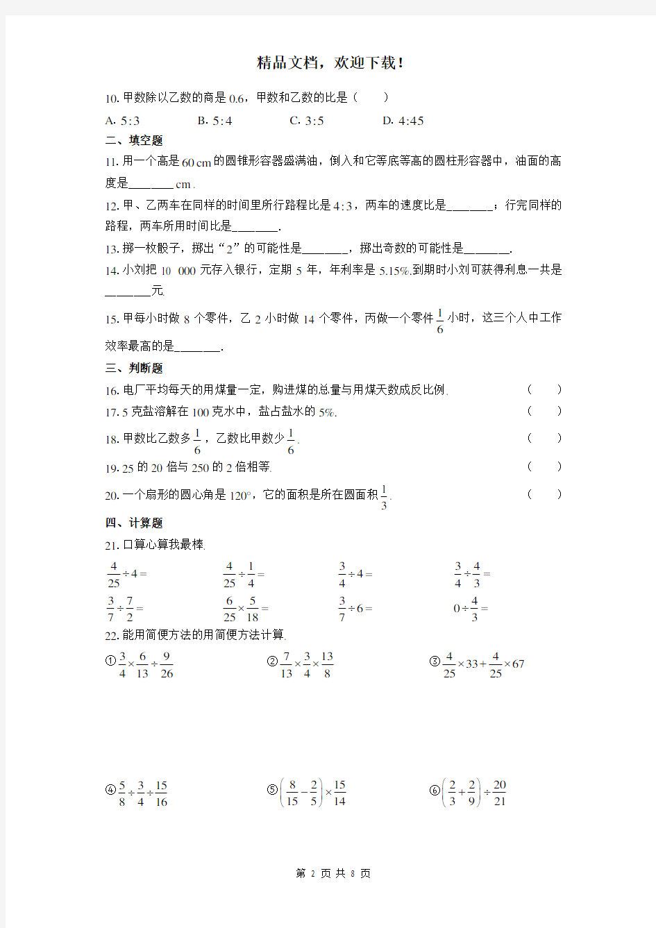 2020北京市小升初数学试卷