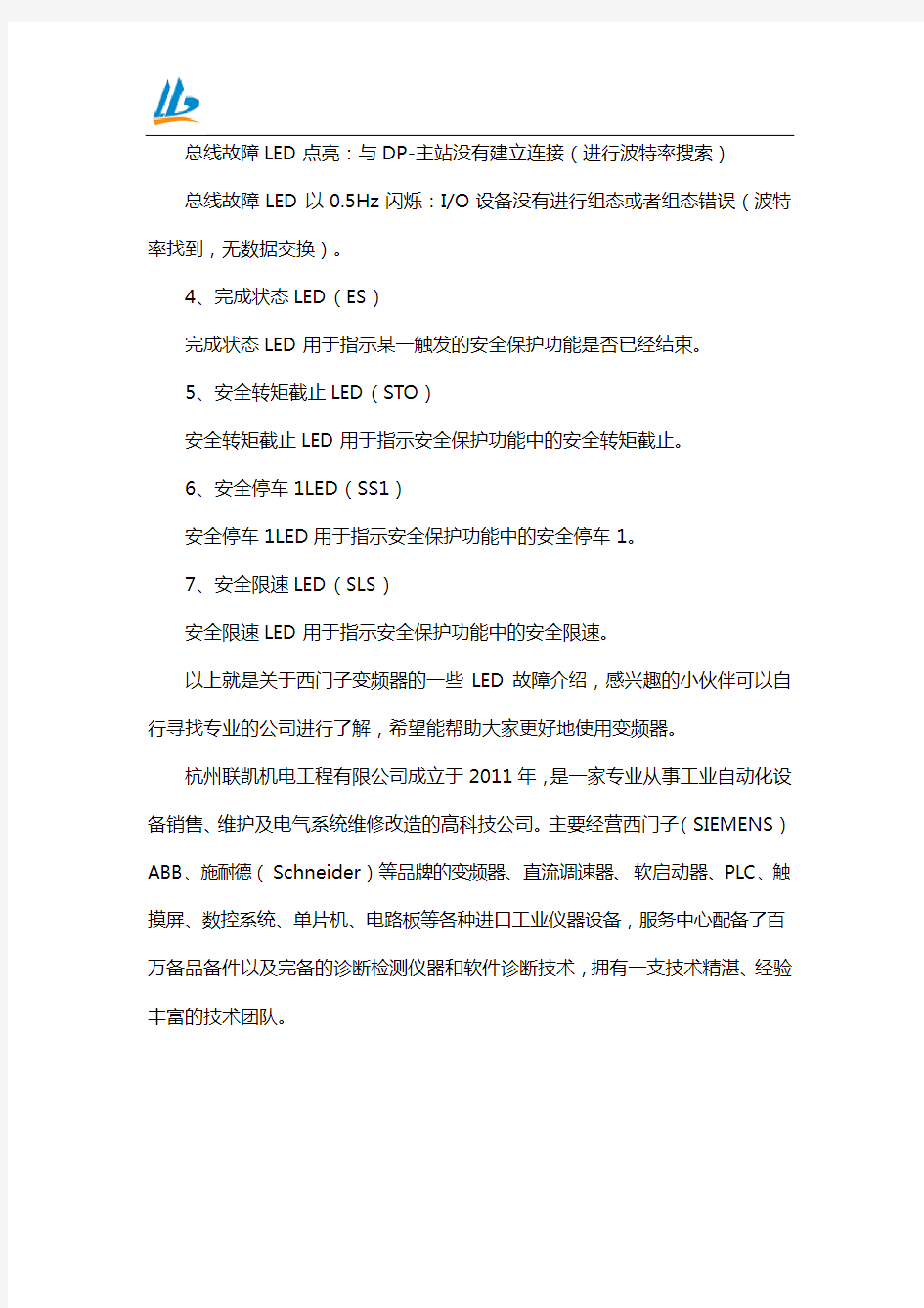 西门子变频器维修LED故障具体介绍