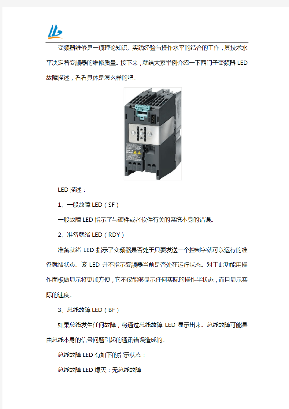 西门子变频器维修LED故障具体介绍