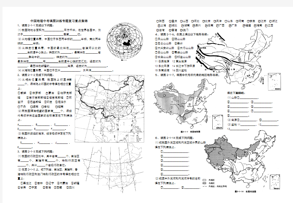 人教版中国地理中考填图训练专题复习重点集锦(包含答案)