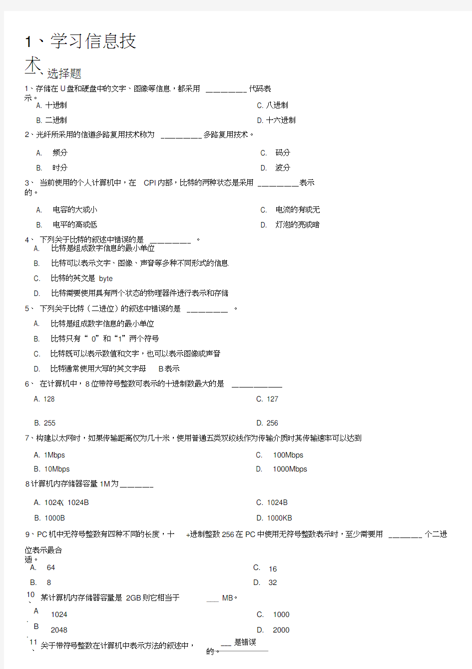 学校考试系统理论考试复习题