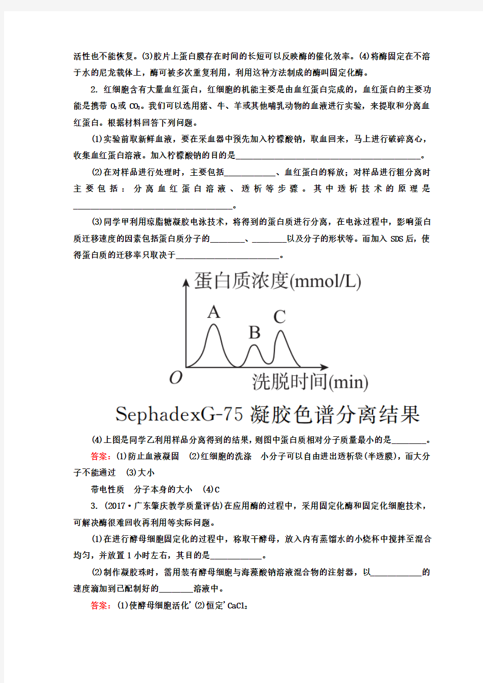 新课标2018高三生物二轮复习习题：专题八 生物技术实践 专题限时训练16 含答案 精品