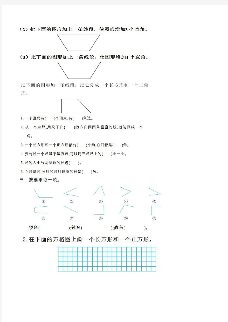 人教版二年级上册数学培优资料